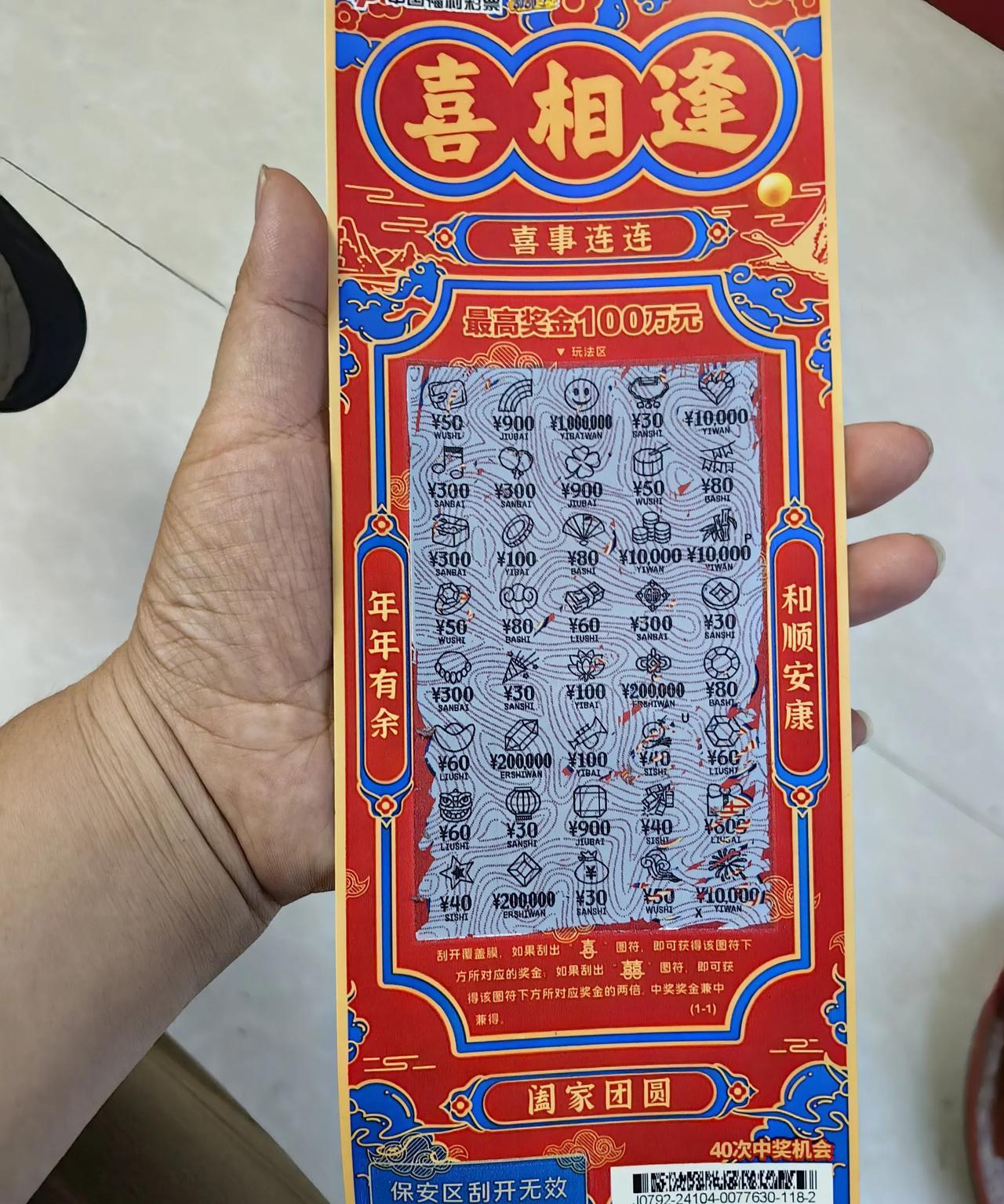 这可真是人为财死鸟为食亡啊！说是有人在街上买刮刮乐，中了100万。结果老板又说