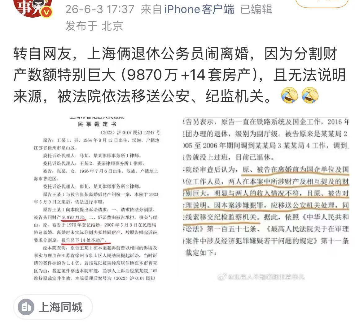 你还敢闹离婚吗？（图片来源微信群）