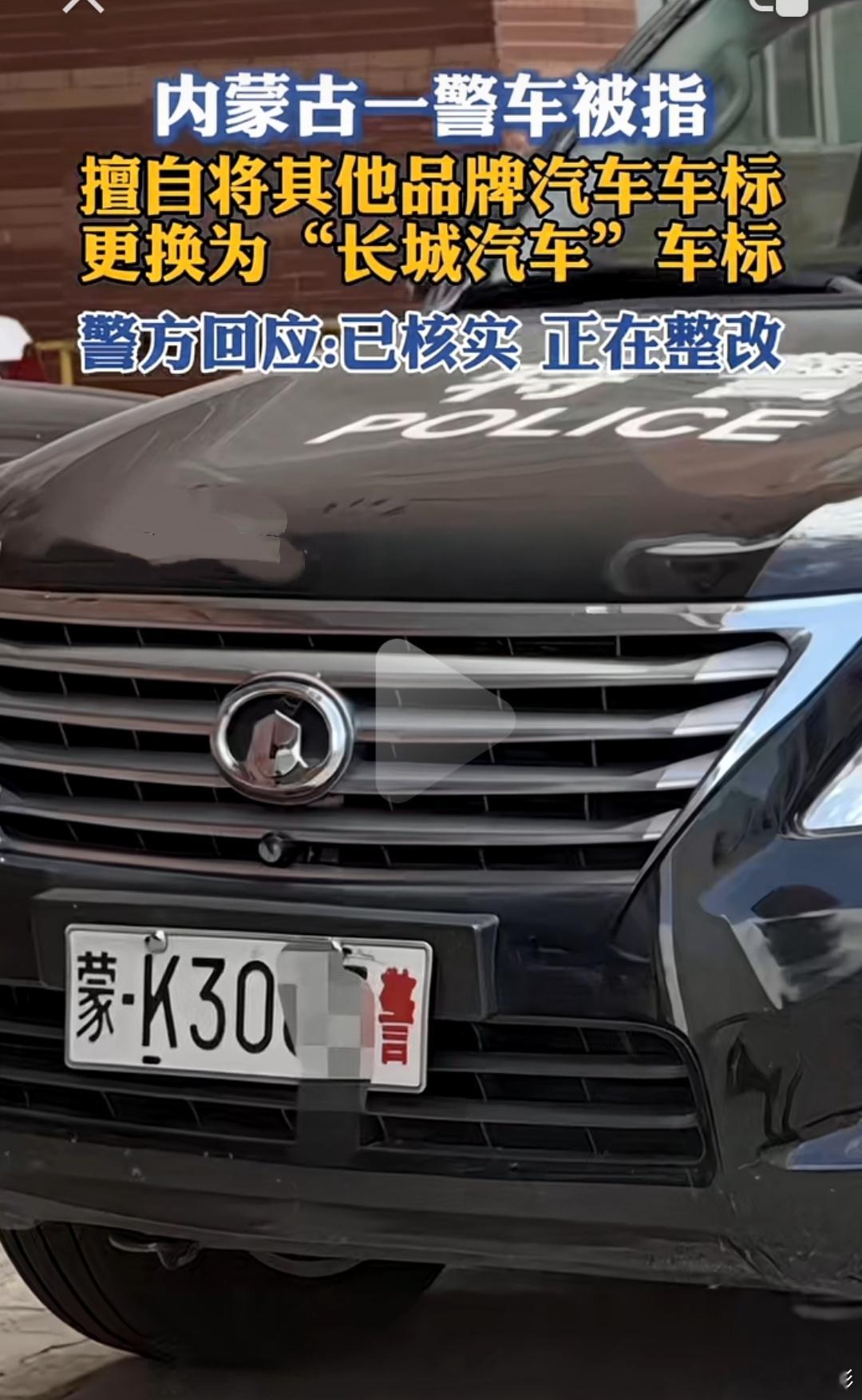 内蒙古一警车被指换标长城汽车看视频，疑似雷克萨斯570，百万豪车，却堂而皇之地成