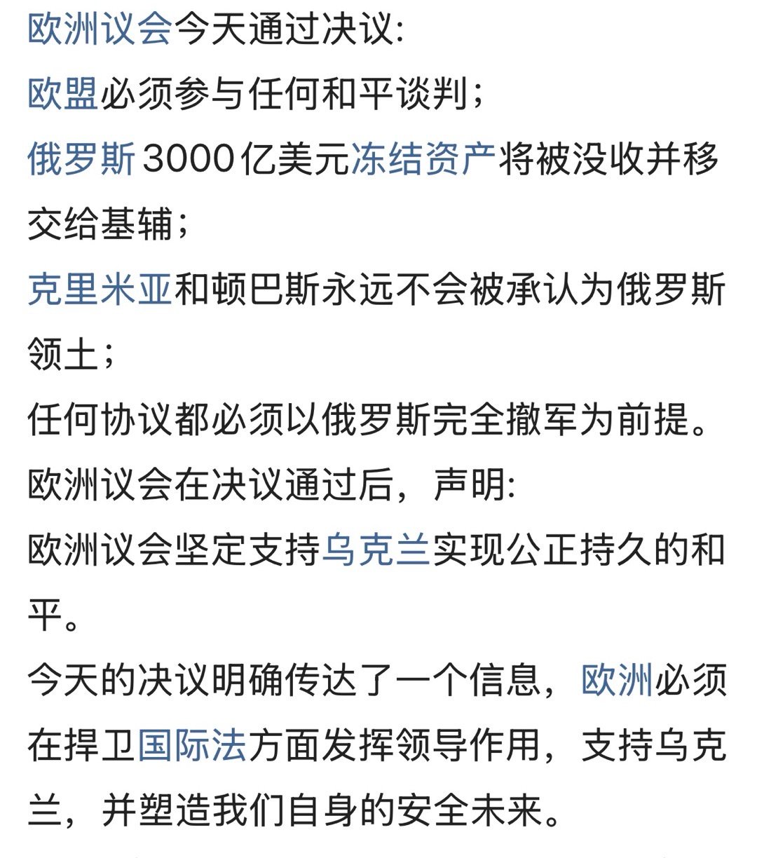 以前说过N次！虽没确定但俄乌战争被冻结的资金会一分不少的归乌不信看。俄乌战争