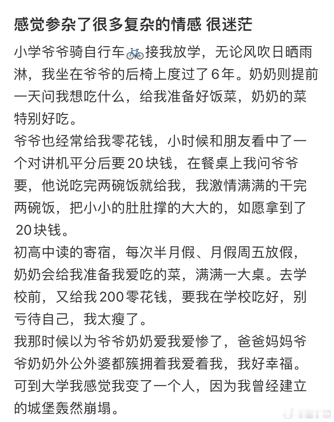 成年后好像对爷爷奶奶的感情不纯粹了