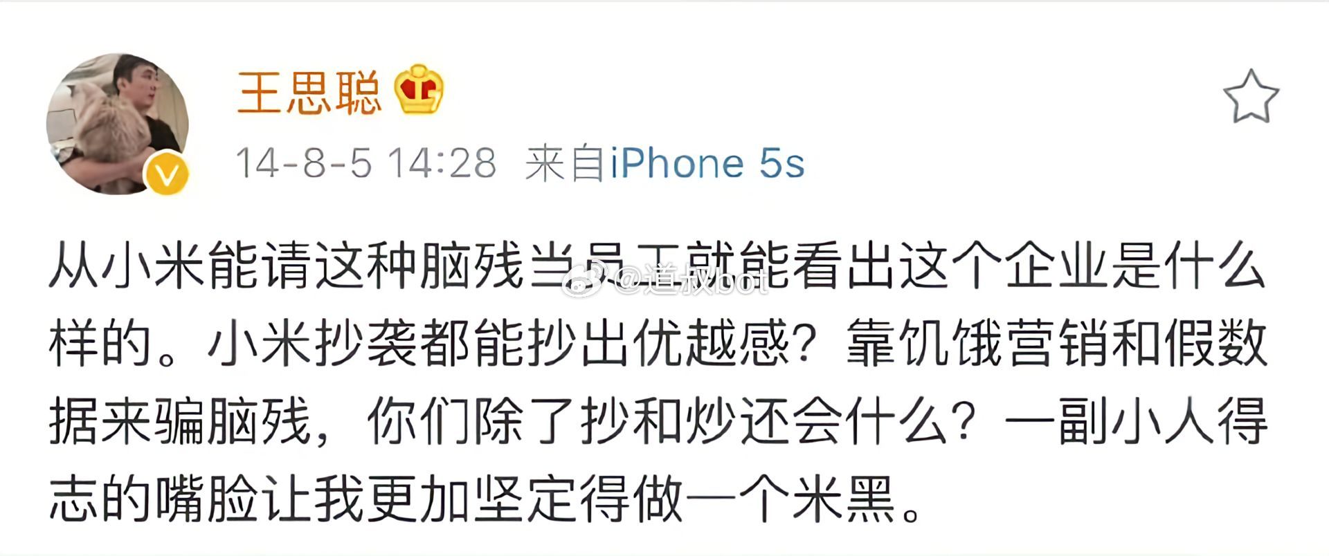 王思聪当年评价小米。​​​