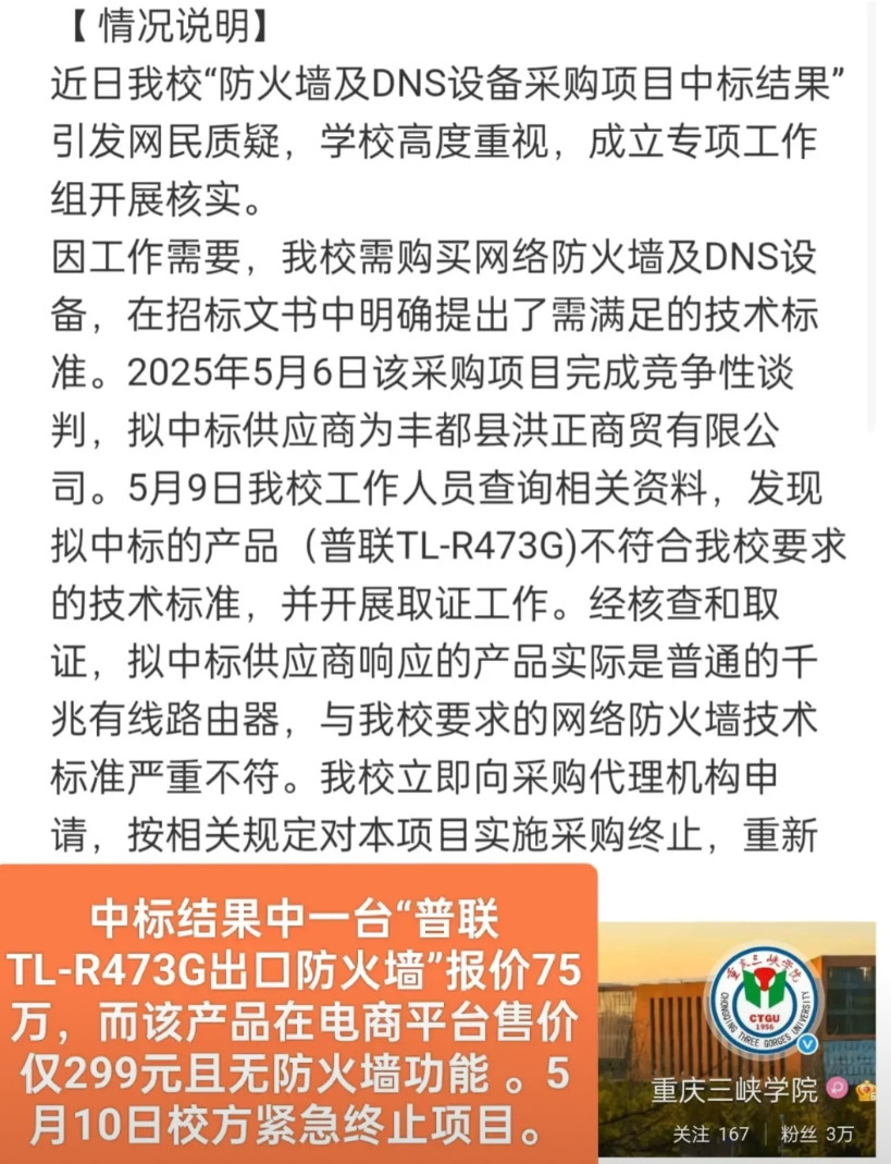 重庆三峡学院天价路由器一出，改名为大学直接被堵死了！去年重庆三峡学院好不容易