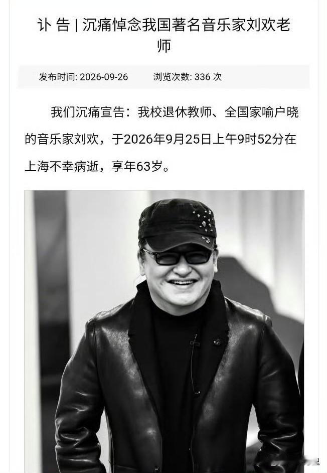 就在中秋节这天，63岁的刘欢在上海因病去世，消息一出全网都在惋惜这位乐坛大师，但