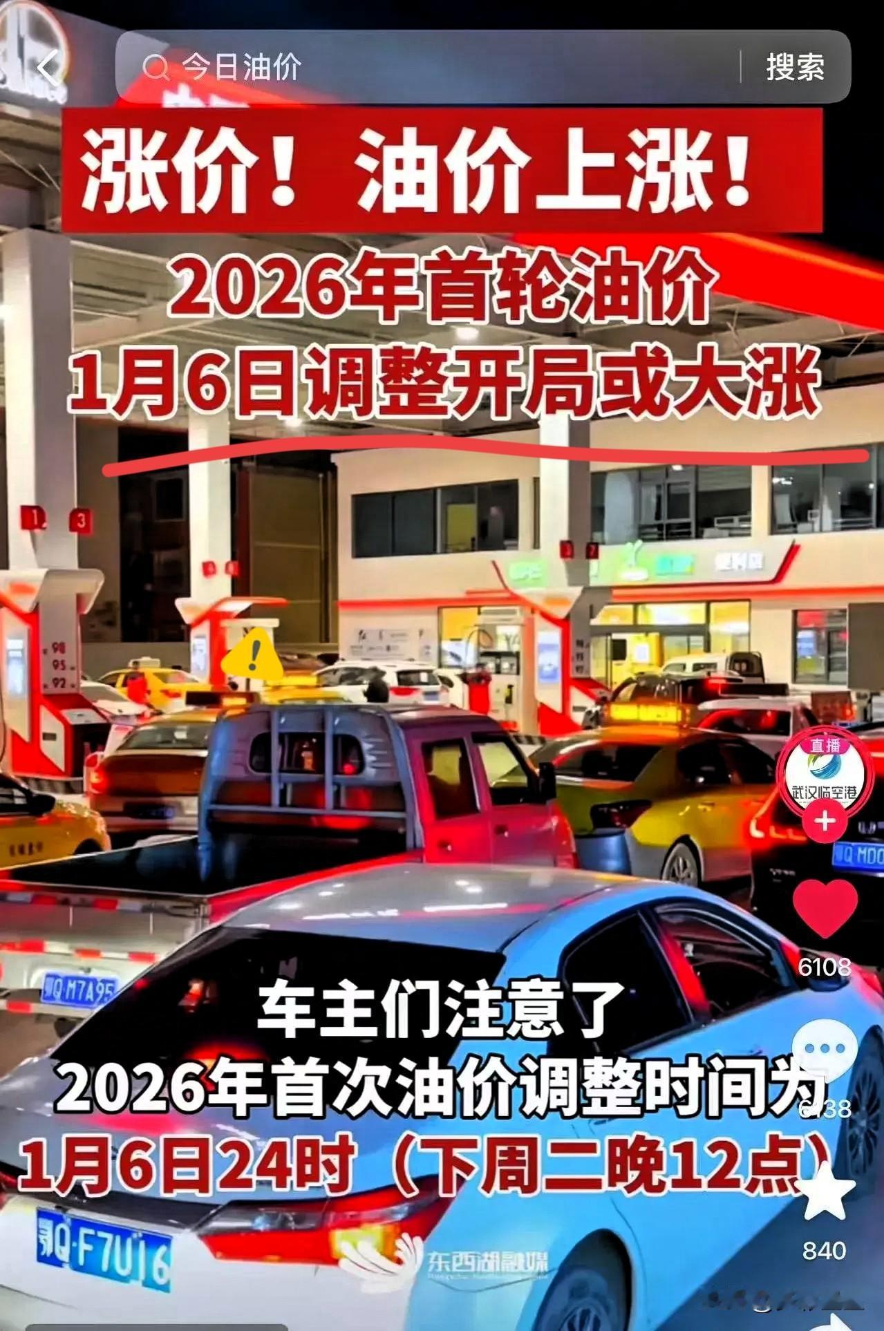 人是3号抓的，油是6号涨的，这就是中国速度​有网友说：​1，那样不就都买电动车