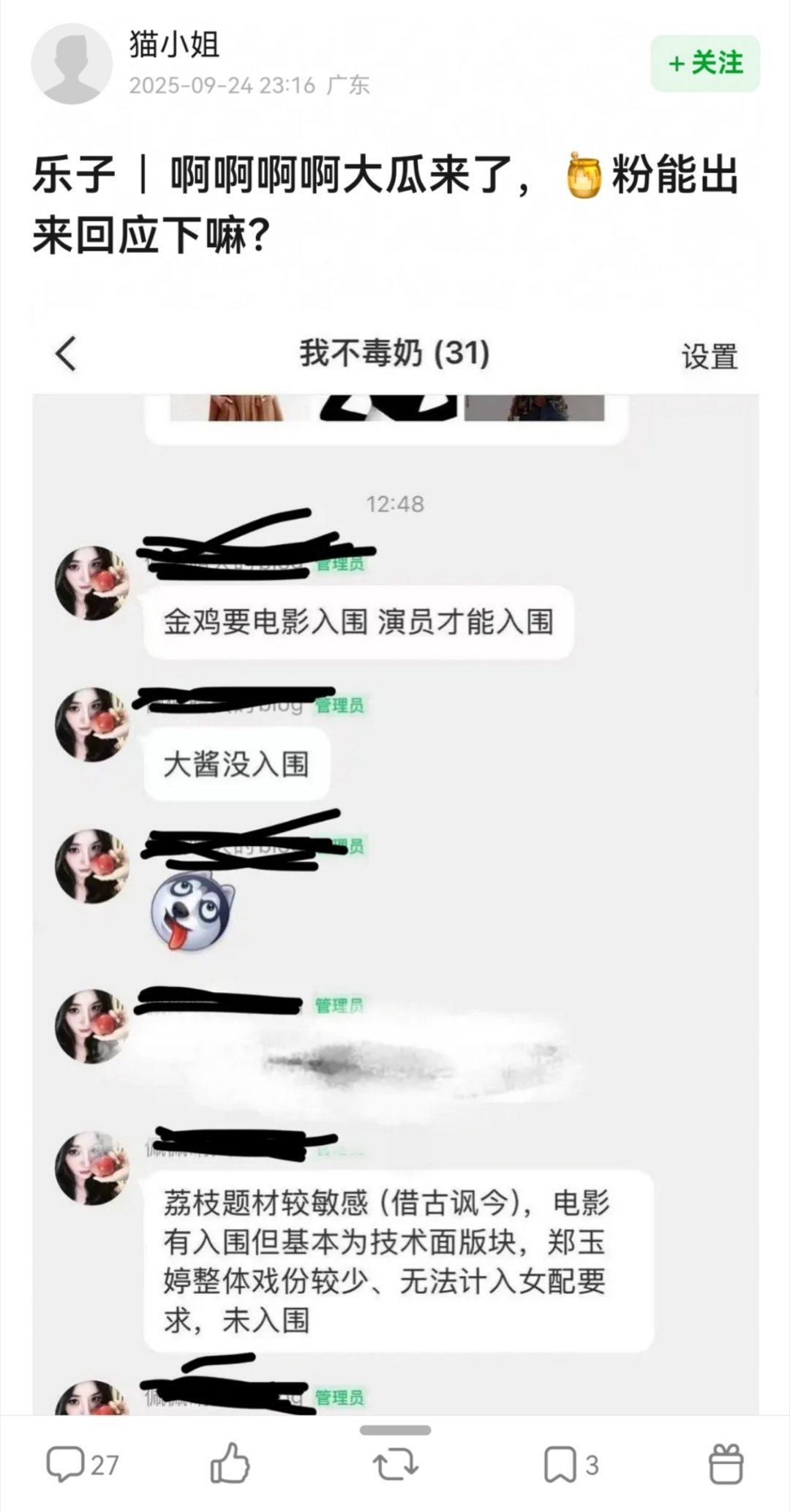 这素反炒还是真的？金鸡还没官宣，明星能提前知道有没有入围提名吗？​​​