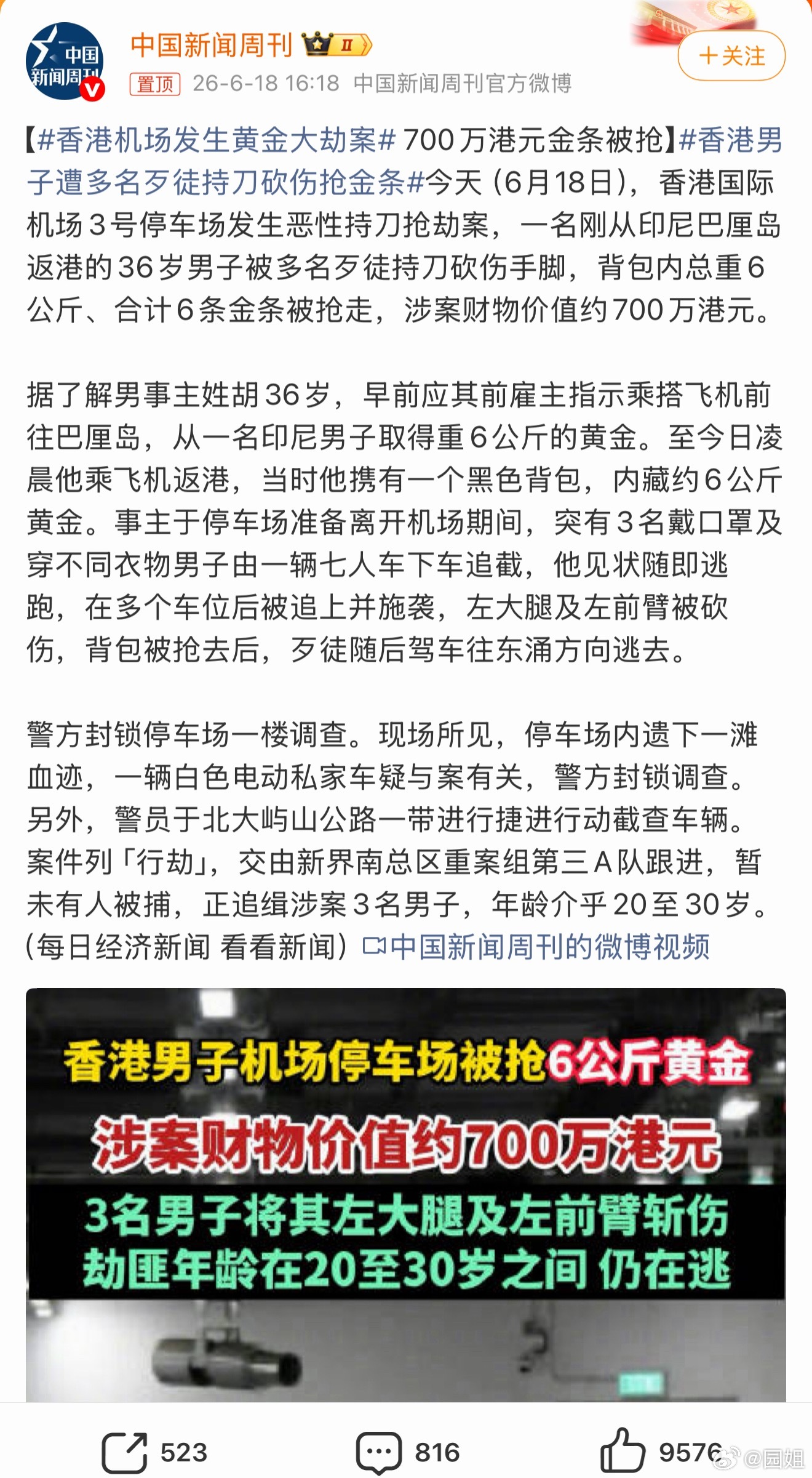 香港机场发生黄金大劫案这种事发生在现在真觉得不可思议，有点九十年代港片的感觉，就