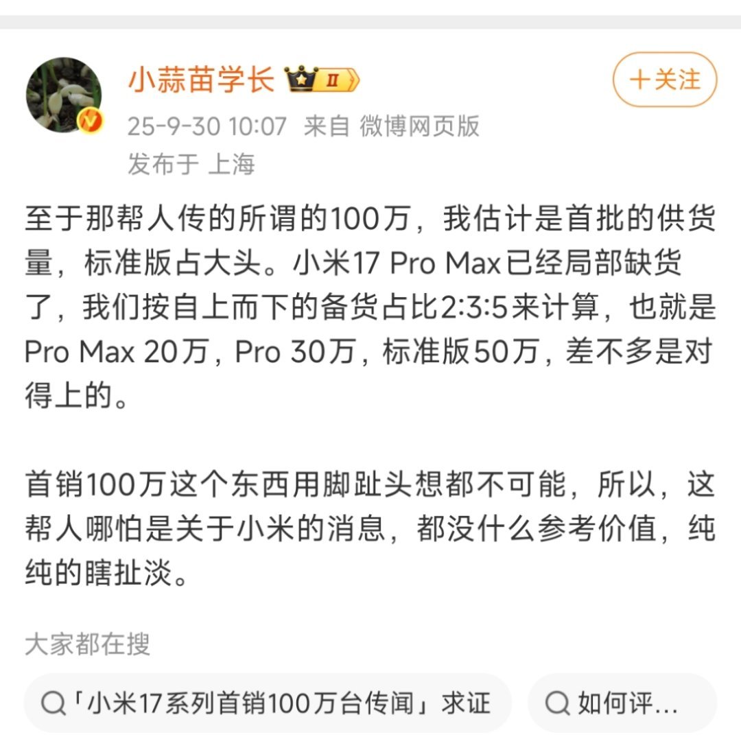 害，车是粉丝先买，机是信口唱衰，主打一个言论保质期两天半。​​​