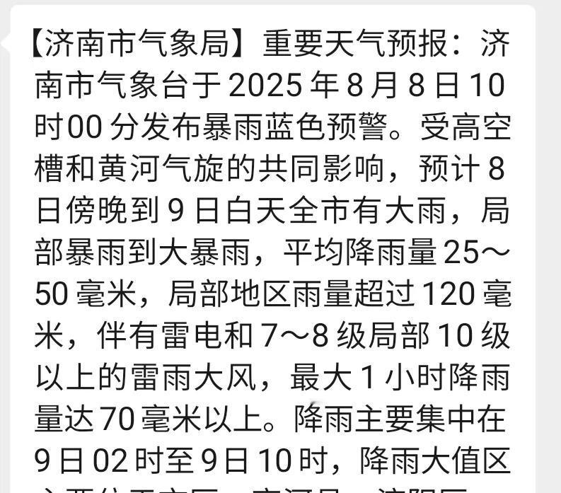山东的天气预报能不能别再报了？？下完雨再预报能行吗？？济南8日有大雨暴雨的，雨
