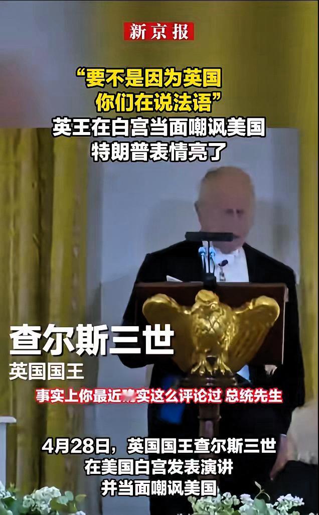 英国国王访美，美国政坛风向突变！4月28日，美国共和党参议员麦康奈尔在《华盛