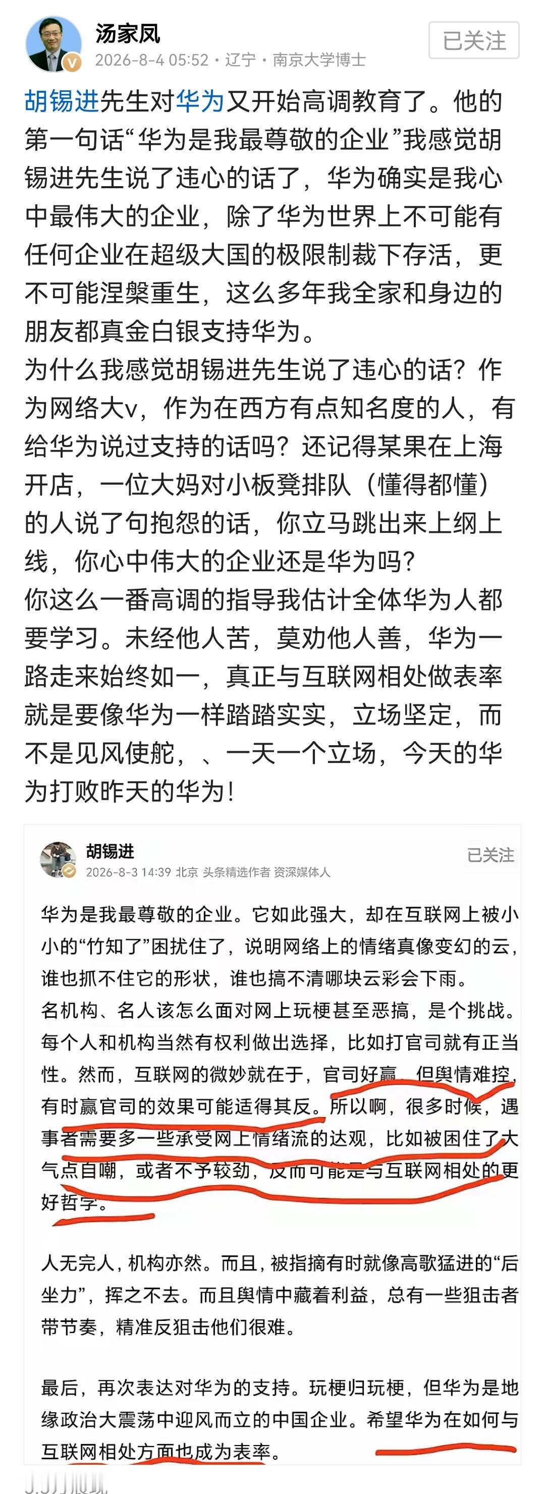 网友：真正尊重华为的人，从来都是默默支持、真心共情它一路走来的苦难。华为扛住举国