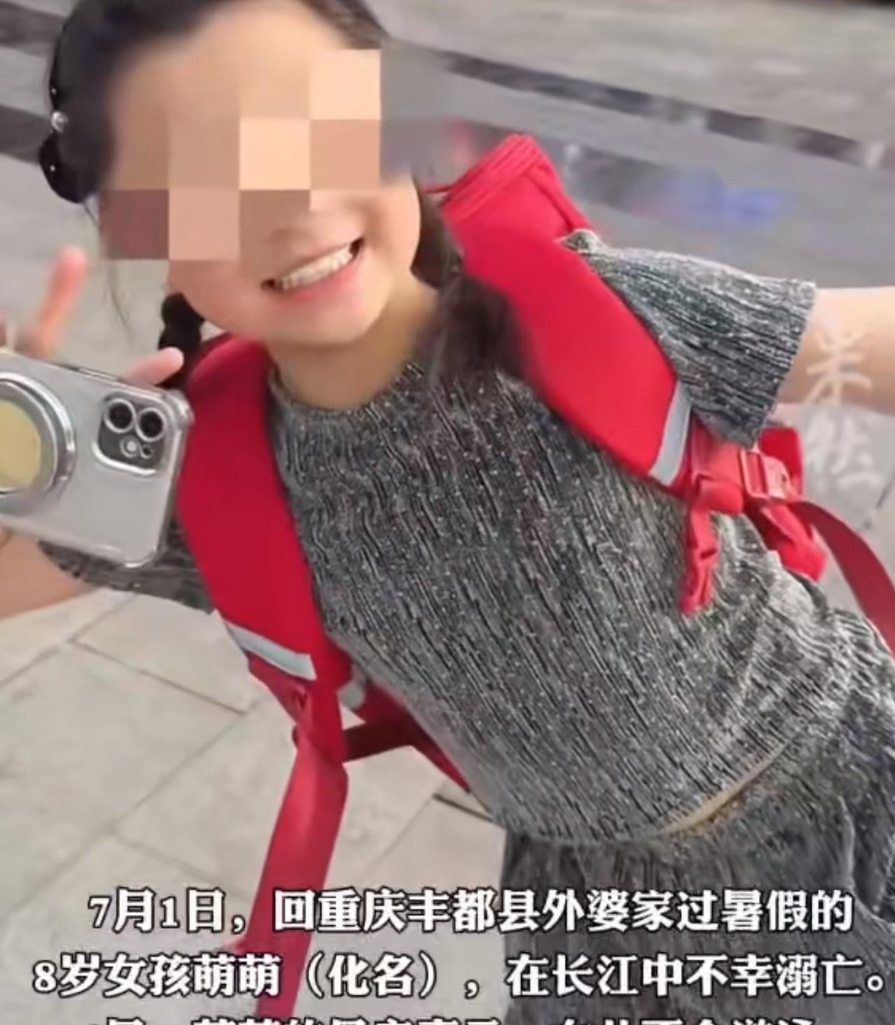 8岁女孩长江溺亡，谁该负责？重庆丰都县，正在外婆家过暑假的8岁女孩萌萌（化名）