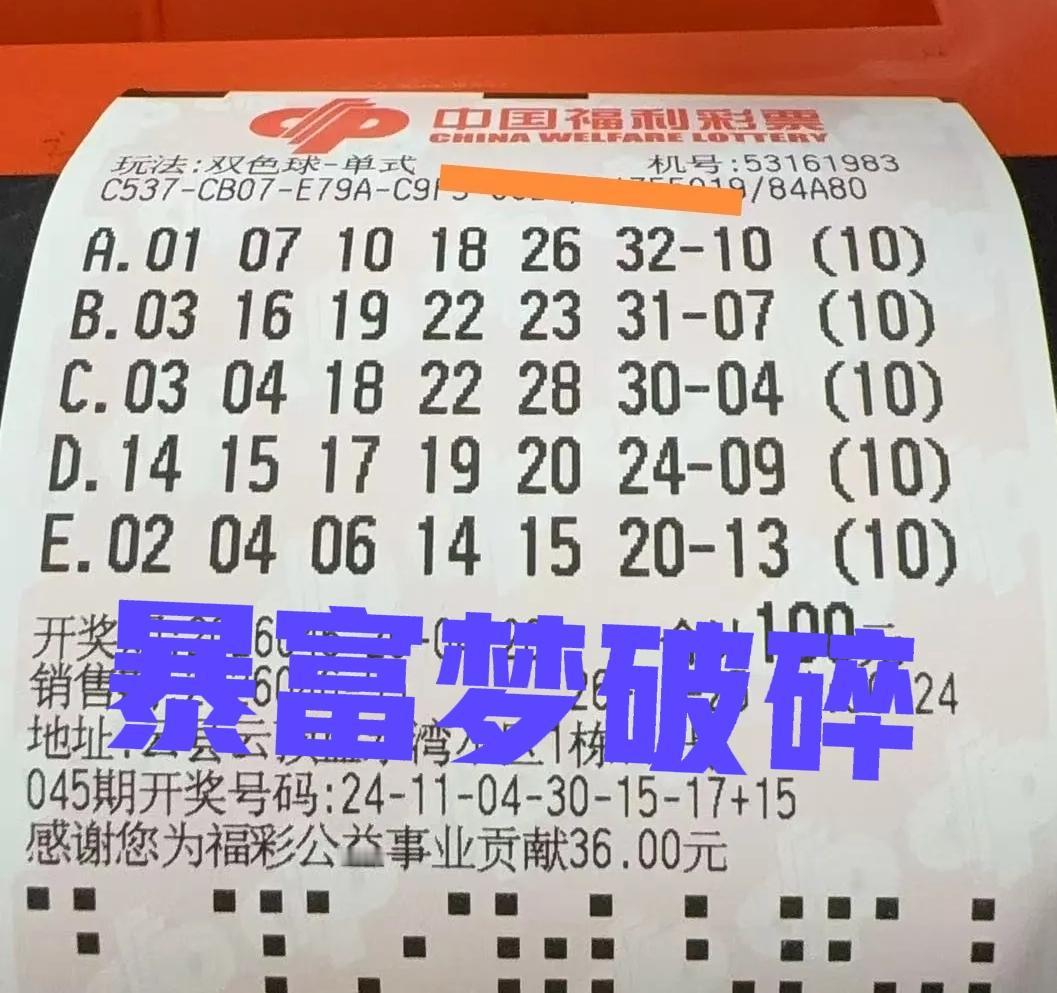 暴富梦破碎！主任没有同意他上岸，这位彩友的10倍机选票，没有获得新手保护期，实在