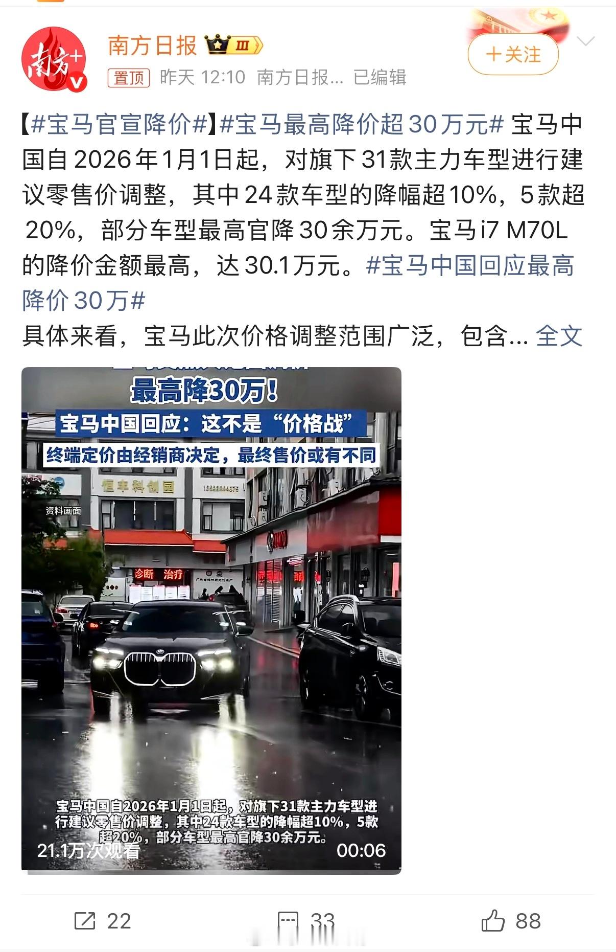 ￼宝马官宣“大降价”：最高直降30万！2026年刚开年，宝马就扔出一枚重磅炸弹，