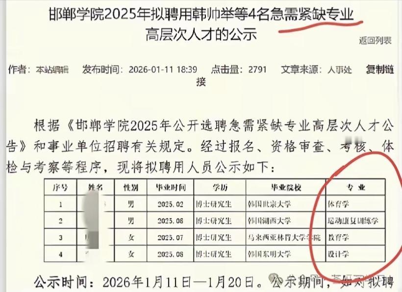 邯郸学院招聘带编教职员工一事，真有急聘必要？前些天，邯郸学院发布聘用事业编岗位