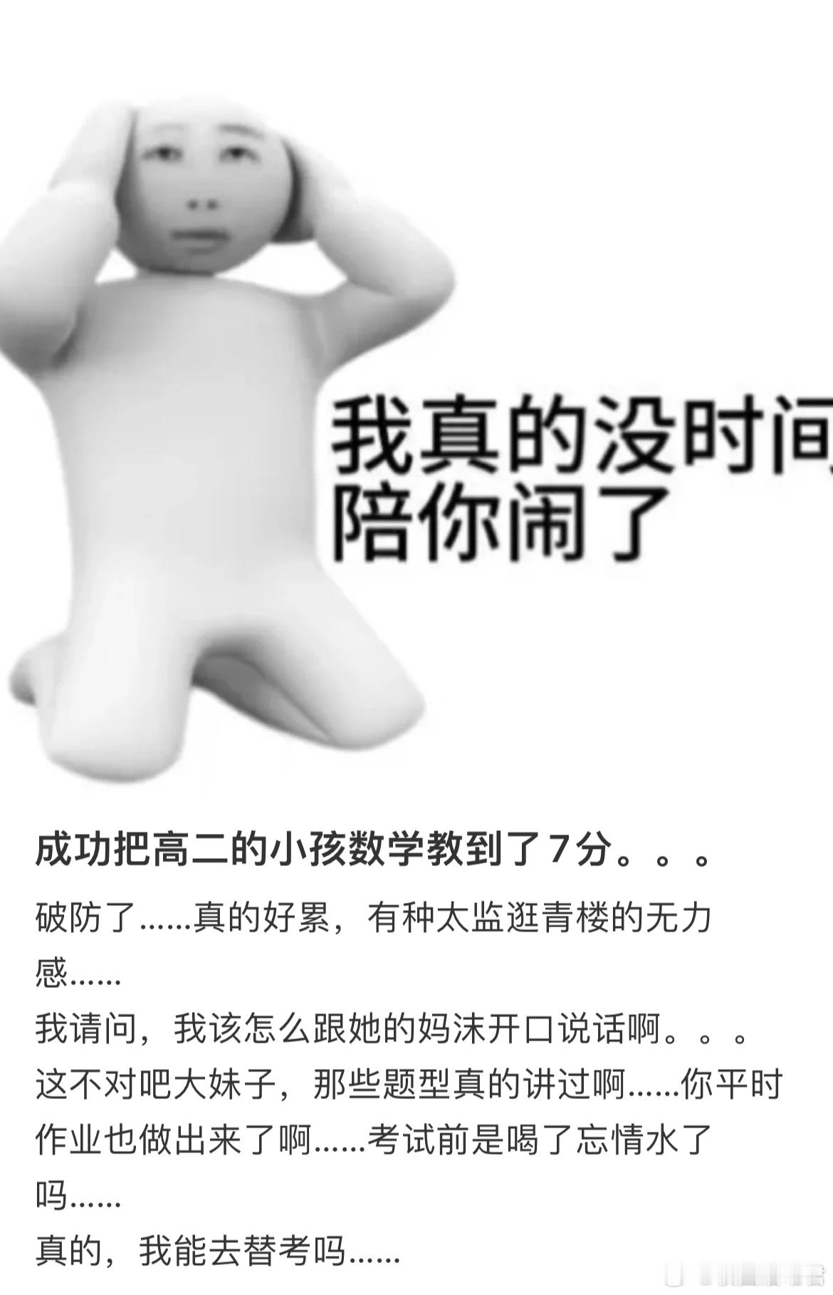 成功把高二的小孩数学教到了7分。​​​