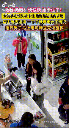 “救我！救我！”湖北红安一路边商店里，忽然跑进来一位外卖女骑手，她满脸通红，喉咙