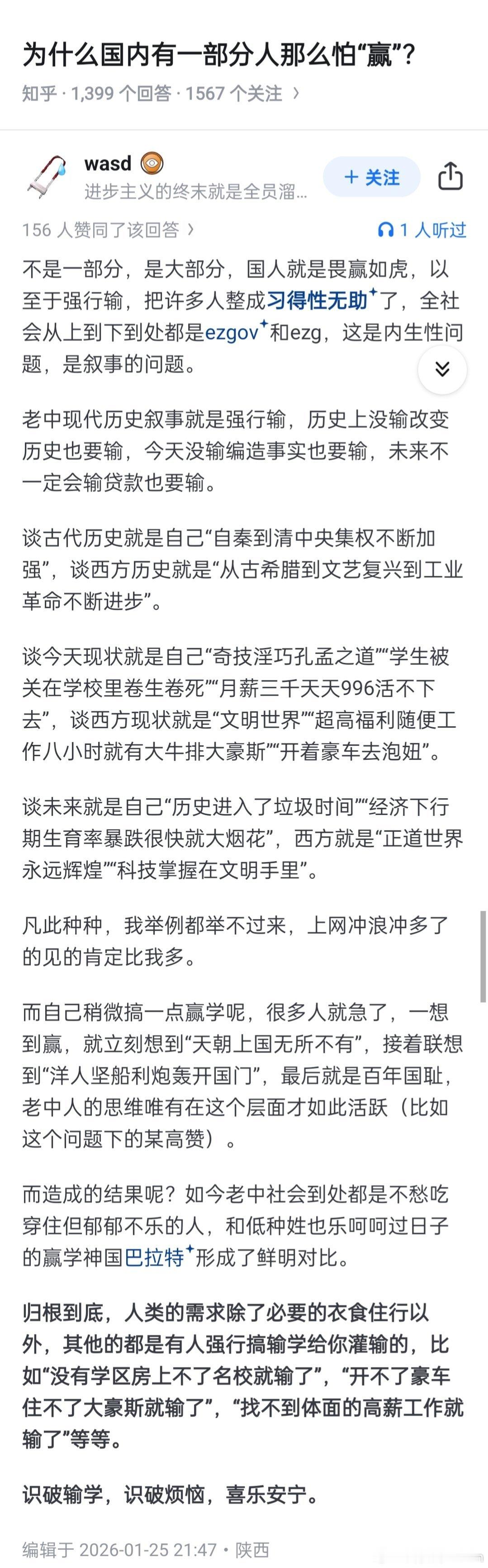 为什么国内有一部分人那么怕赢？