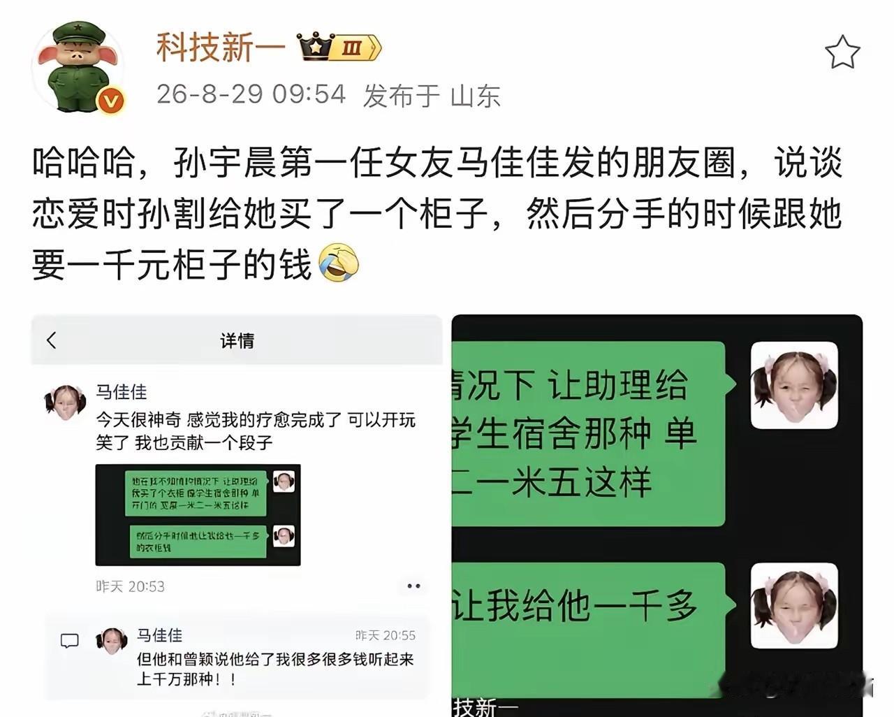 看来孙割真是不招人待见呀！继他前女友曾颖吐槽孙割下头之后，另一个前女友马佳佳也