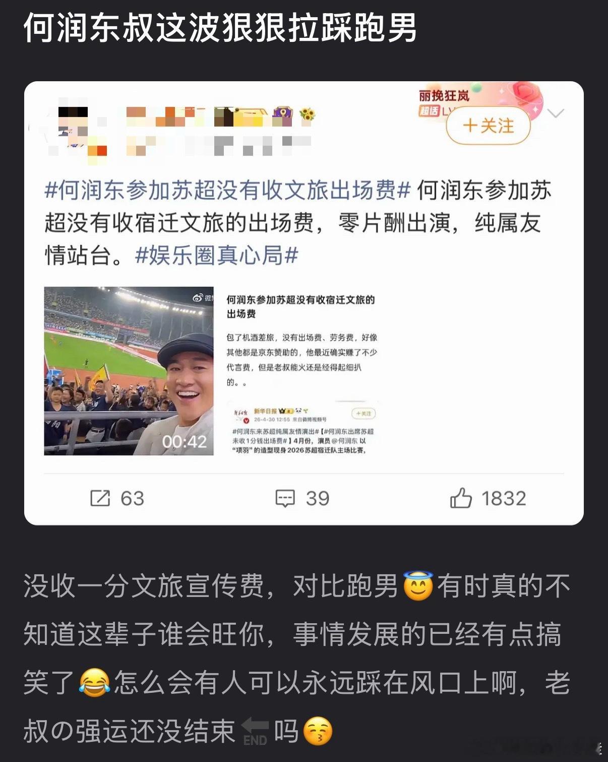 何润东这运势来了挡都挡不住，天上掉馅饼的事儿竟然也能发生两次，只能证明这老叔人是