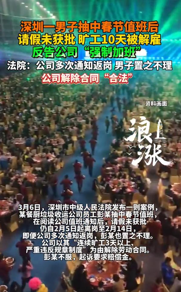 广东深圳，一男子想回老家过年，却抽中“春节值班”，他很懊恼，跟公司请假回家被拒，