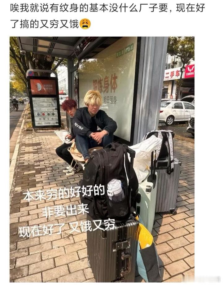 本来穷的好好的，非要出来打工