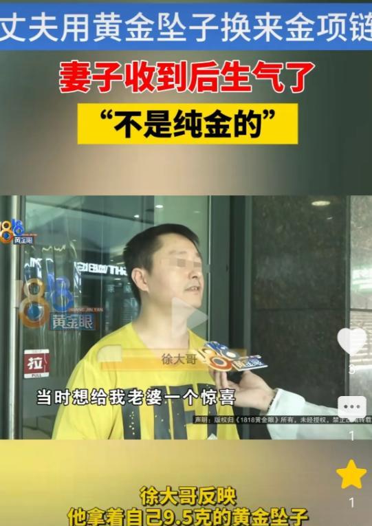 “严查到底！”6月27日，浙江杭州，一男子拿着自己9.5克的金坠子，去金店给妻子