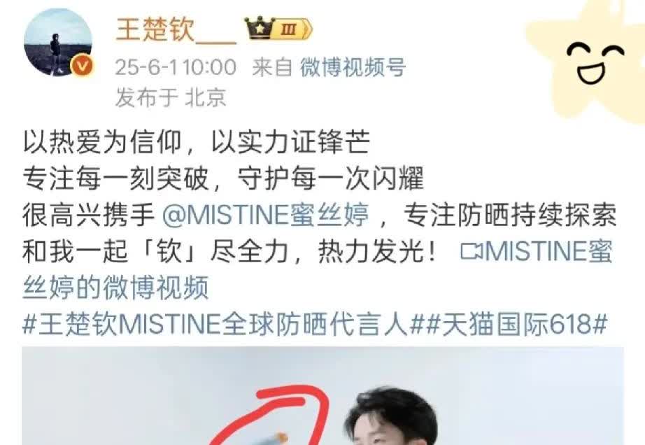 王楚钦发微博啦！首先恭喜他喜提新代言！大头一直以热爱作为自己的信仰，并