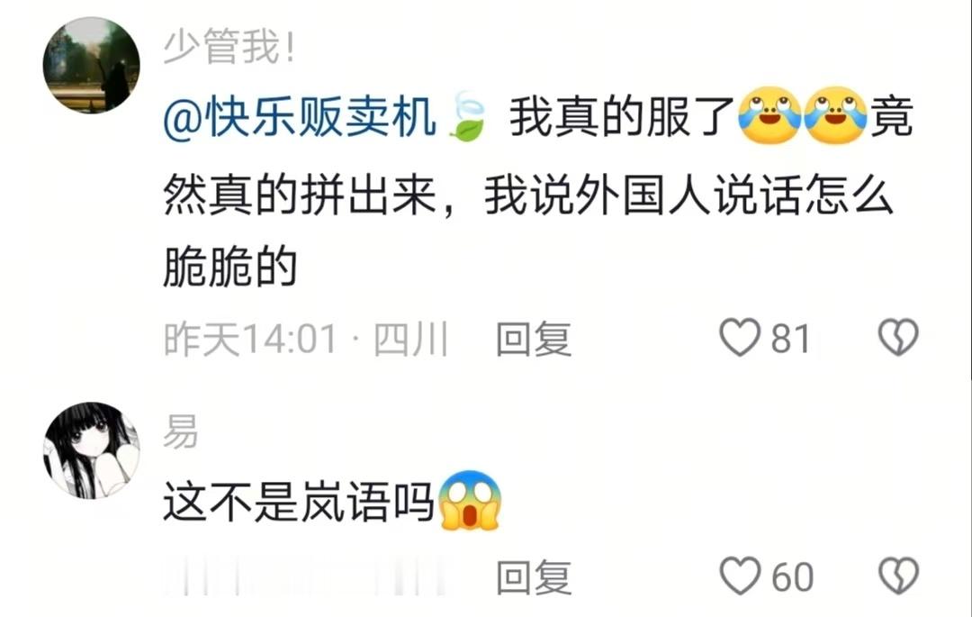 自己跟着读一下终于知道外国人说中文那个怪调怎么说出来的了