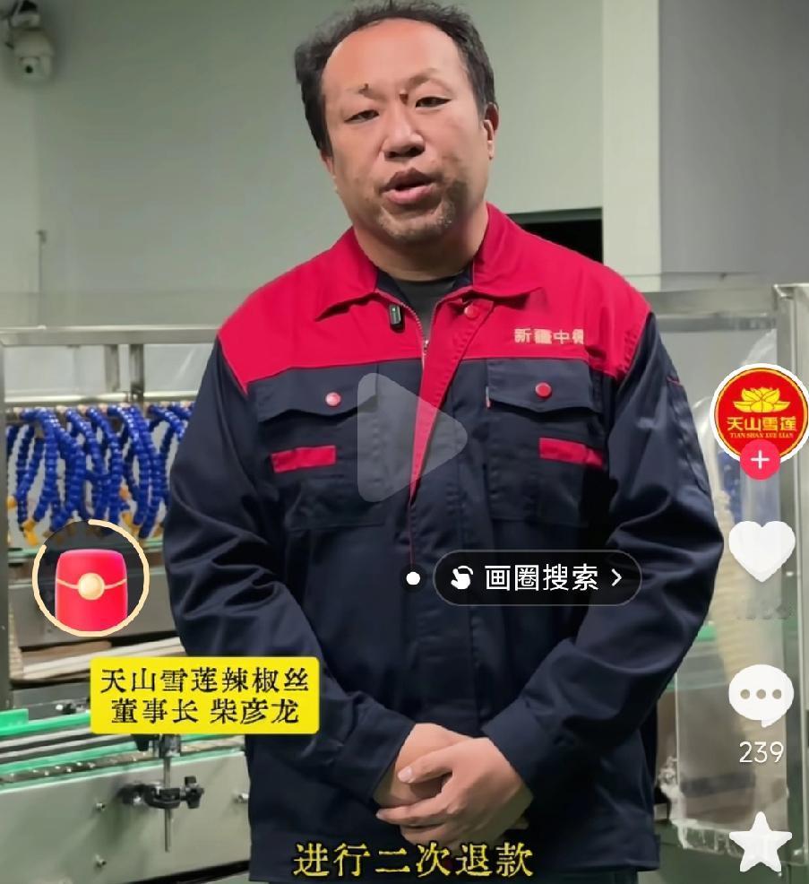 真没想到,我们实在,天山雪莲辣椒丝的董事长比我们还实在。我们不退款是因为相信董宇