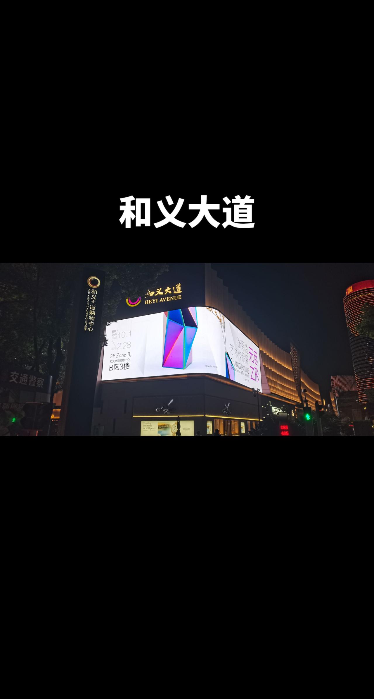 大家都说阪急是宁波奢侈品的代表，其实，宁波人认同的还是和义大道，三江口旁，港通天