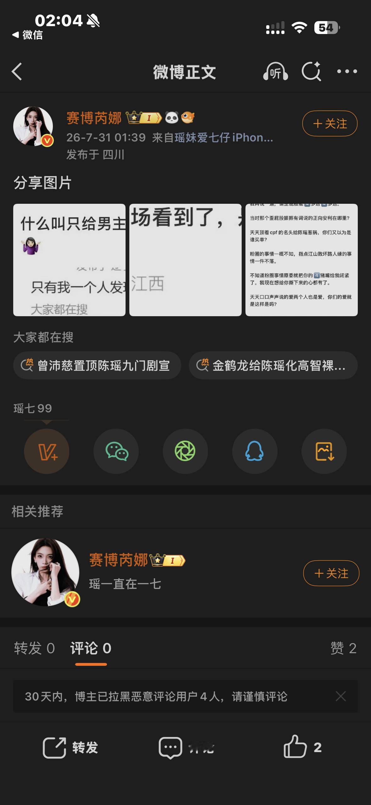 听到陈瑶被骂了几十楼反应是，至于这么激动？和其他人都有病，我就是没错！