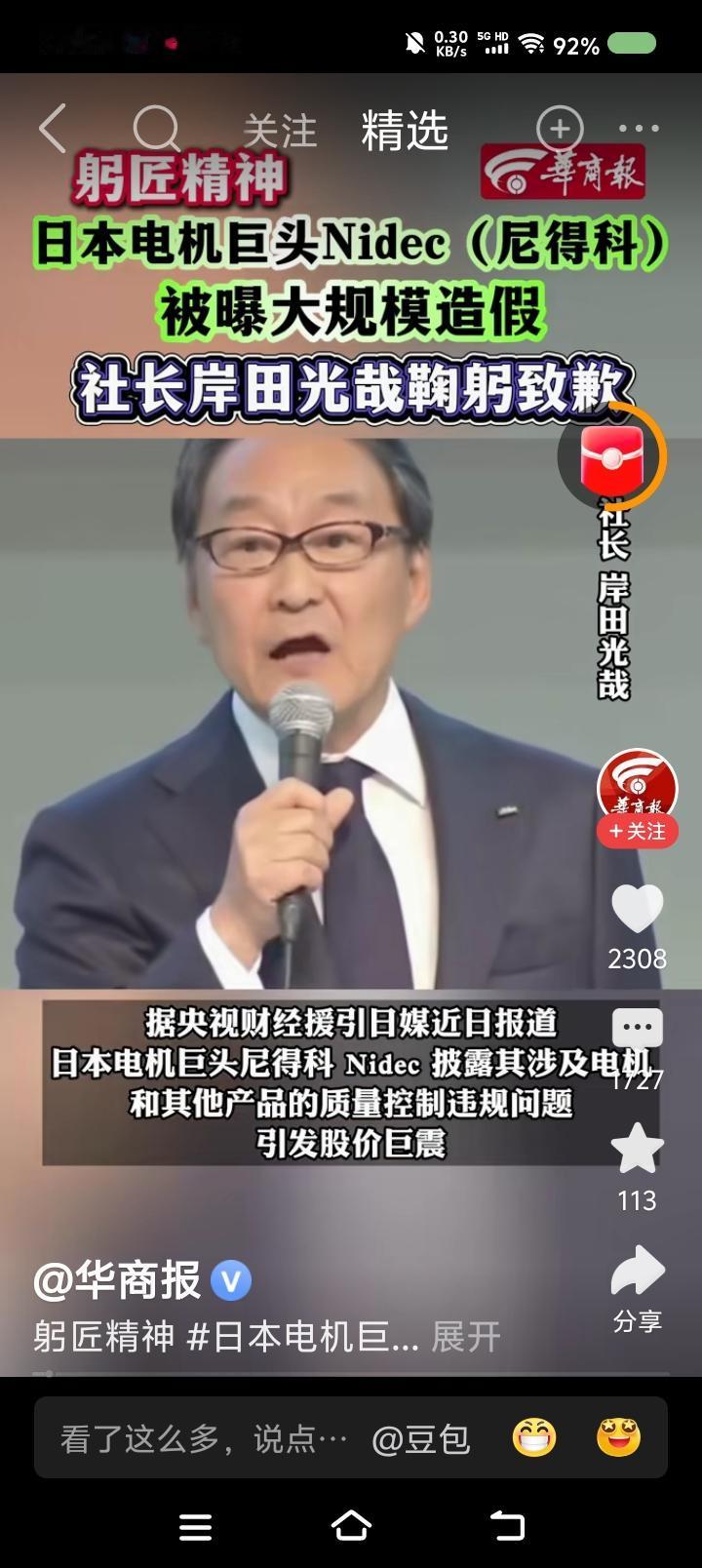 日本人道歉是不是有瘾？——据报道，日本某企业被曝造假，社长鞠躬致歉。