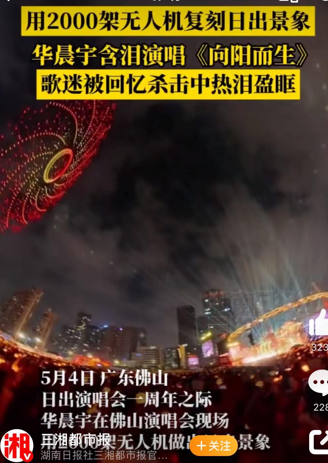 热搜震惊！华晨宇火星演唱会竟然让黑夜上空出现太阳！网友直呼：华晨宇，你就是制造