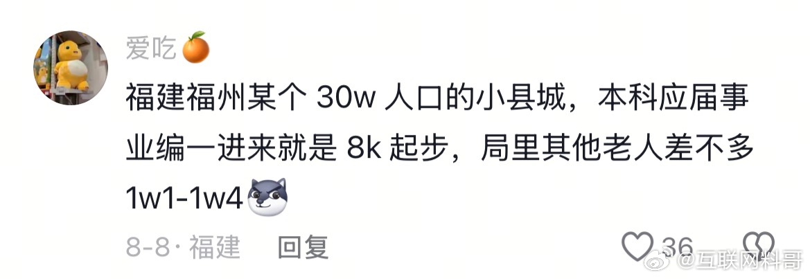 终于知道为啥都说福州体制内是最好的归属了！​​​