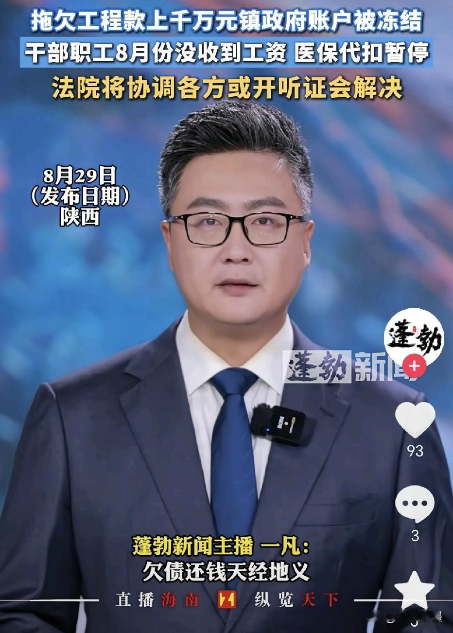 陕西商洛，某乡镇职工8月份工资仍未发放，医保也没有代扣！原因是该镇拖欠某公司工程