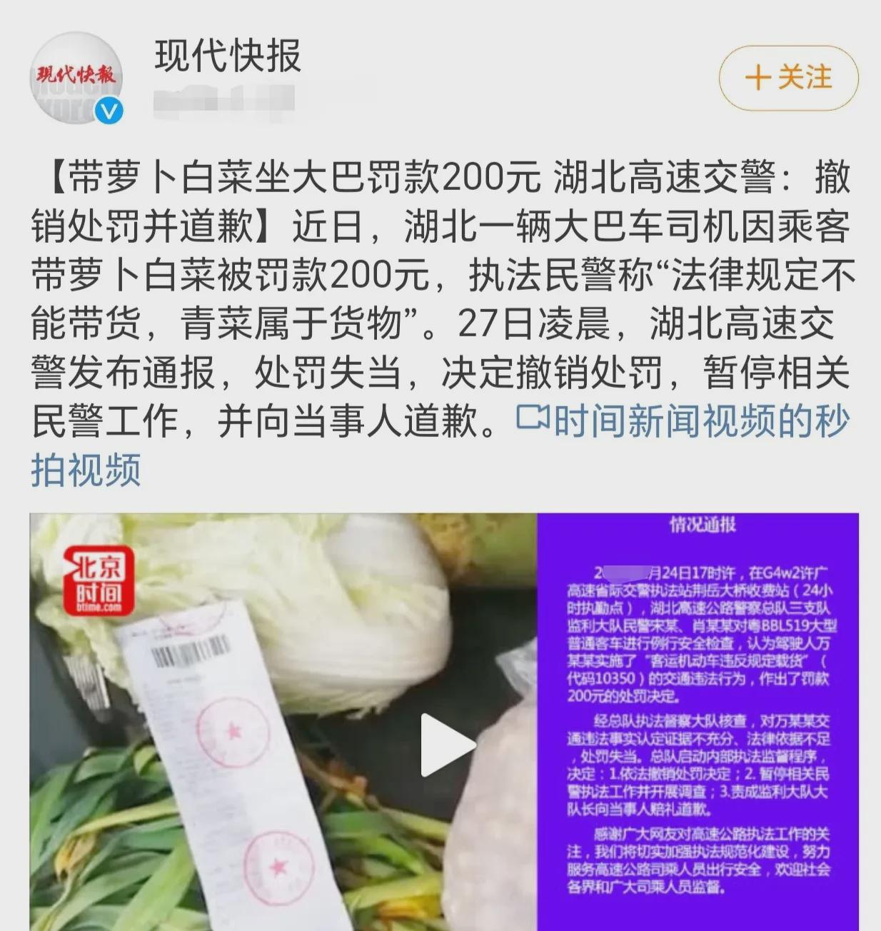 “错了就要改！”湖北荆州，一位老农，他带着两颗大白菜，这白菜，原本是打算给城里的