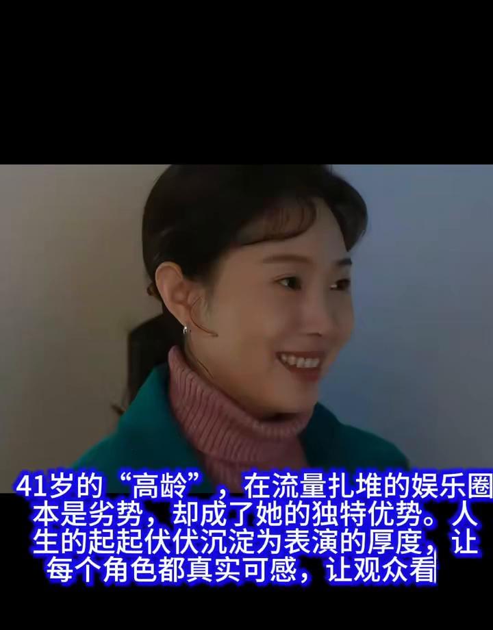 别再吹什么“剧抛脸”了。那只是基本功。真正让许亚军、段奕宏起身鼓掌的，是她演