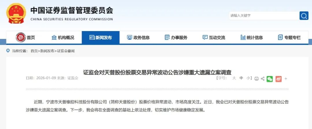 一年涨16倍, 这只股票被证监会立案→