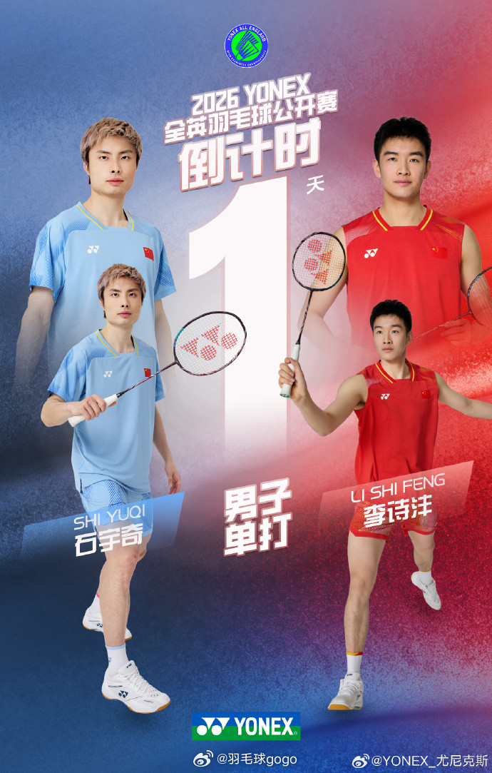 2026全英羽毛球公开赛倒计时1天！男单是国羽现役唯一拥有两位/对曾经获得过全