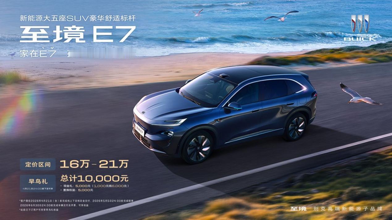 别克至境E7未上市先火，重新定义新能源大五座SUV豪华标杆！没想到，随着别克