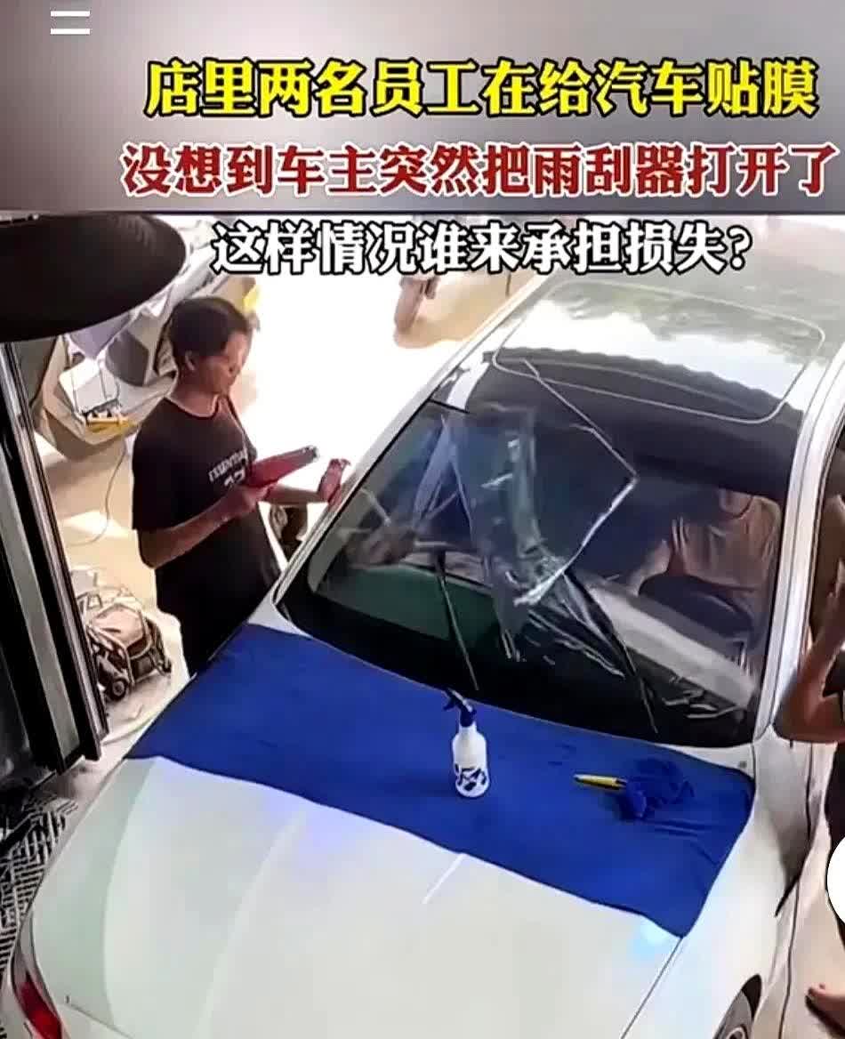 广西汽修店上演离谱现场！俩师傅刚给挡风玻璃贴好膜，车主一拉车门坐进去，顺