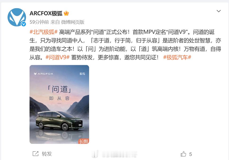 目前各车企都推出中大型MPV的当下，北汽极狐终于要认真做高端MPV了，今天极