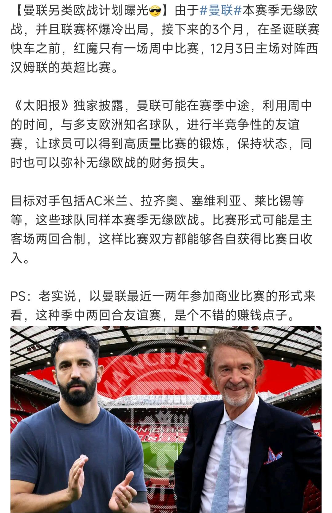 在太阳报口中，曼联简直就是天才！本赛季曼联没有欧战赛事，联赛杯也早早被淘汰怎