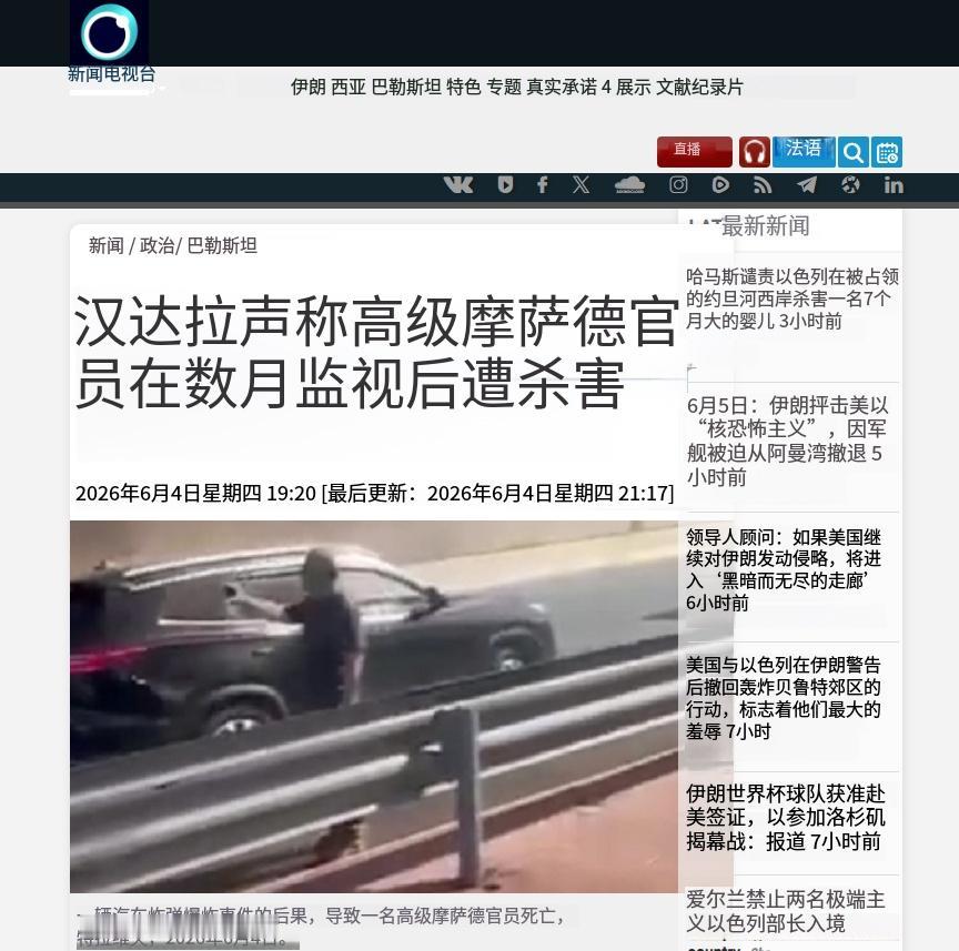 以色列摩萨德，那可是全球顶尖的情报机构，按理说在自己的地盘上，应该稳如泰山。结果
