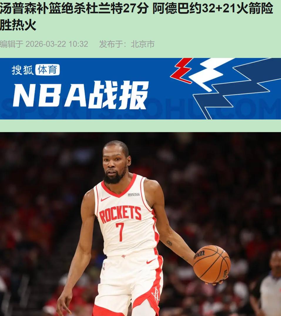 您见过赢了球还像做贼心虚的吗？火箭这帮孩子，今天就给您演了一出。123比12