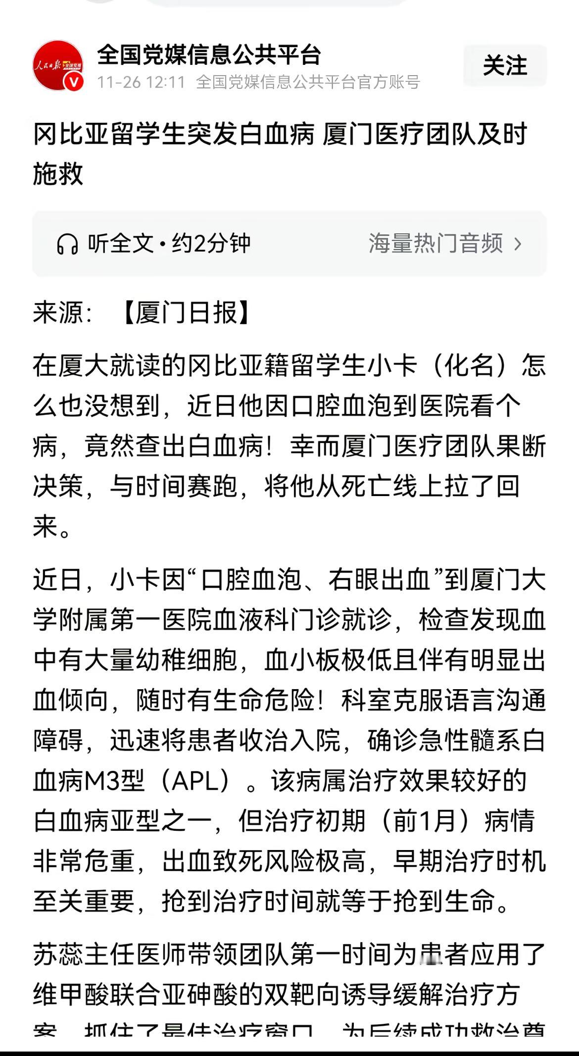 厦门医院全力救治冈比亚患病留学生，病情稳住了本是好事，可评论区直接炸了——不是反