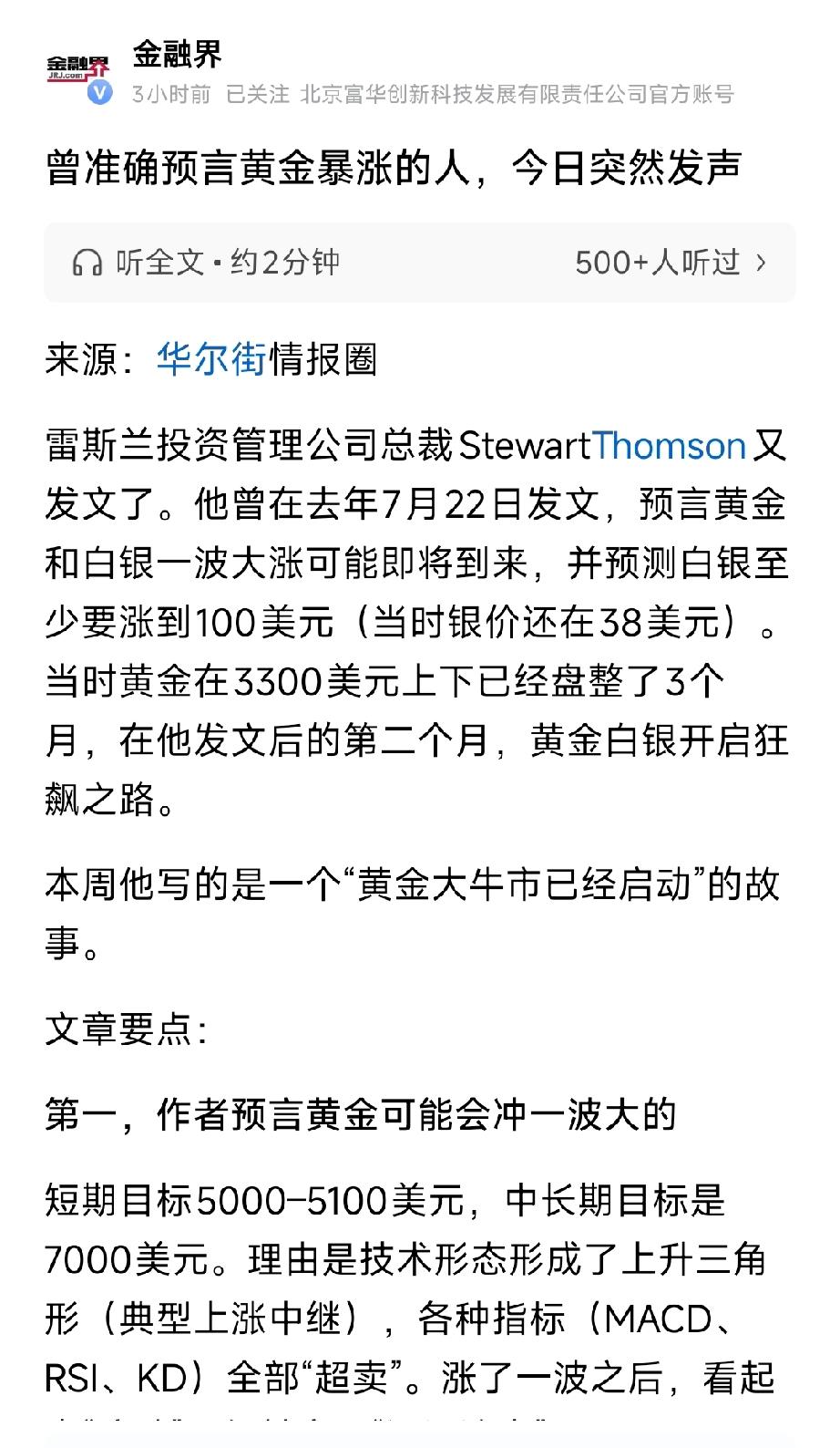 炸裂共振！两大预言大佬观点撞车：原油250、黄金700，终极剧本已定全网沸
