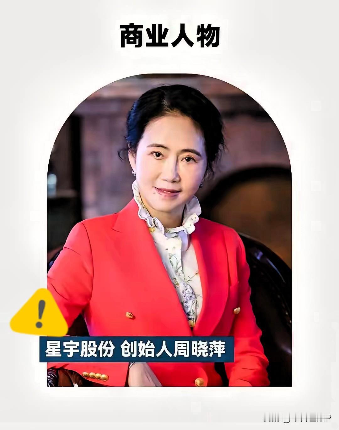 知道星宇居然是从知道周晓萍的人品开始的。她真的很有胆量，敢向自己企业的全体员工和