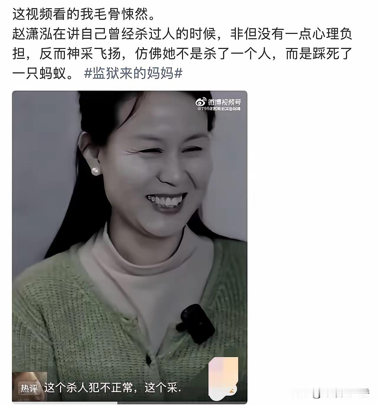 看了李蕾采访赵箫泓那段视频说实话，后背一阵阵发凉。​赵箫泓聊起自己亲手杀死丈夫